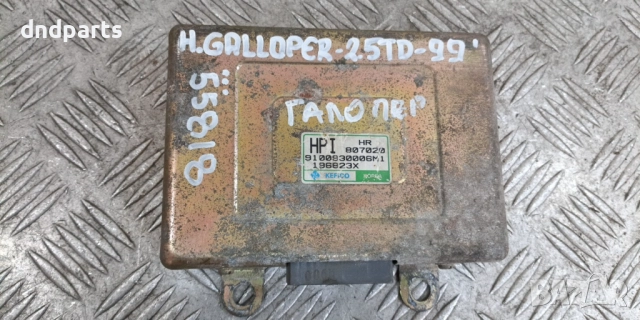 Компютър Hyundai Galloper 2.5TD 1999г. 9100930006M1 196823X 