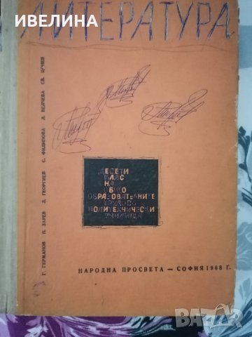 Стари учебници , снимка 10 - Учебници, учебни тетрадки - 38737649