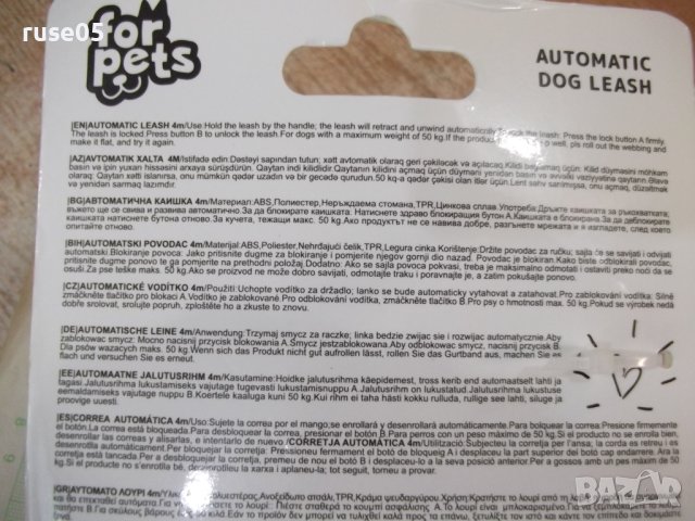 Каишка автоматична за животни нова, снимка 8 - За кучета - 42462492