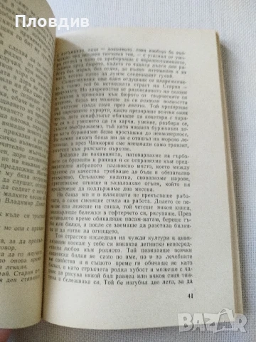 Богомил Райнов, Елегия за мъртвите дни, снимка 2 - Художествена литература - 50770208