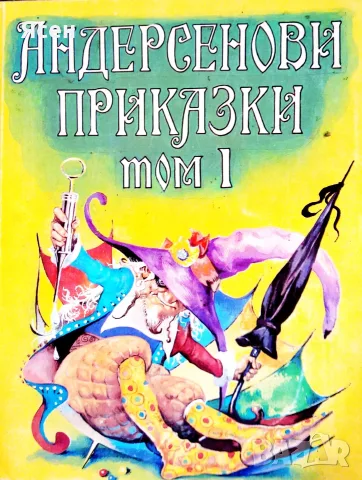 Книга,,Андерсенови приказки,,