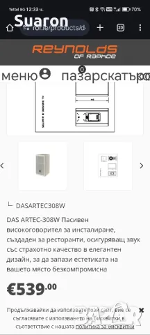 Колони ,,DAS Artec 8" 150W 8 om, снимка 13 - Тонколони - 49705110