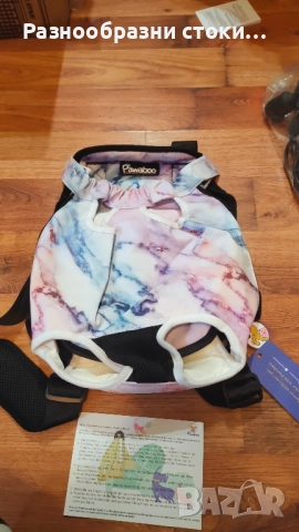 Pawaboo Регулируема малка раница за носене на котки/кучета. Многоцветна, чисто нови с етикет.