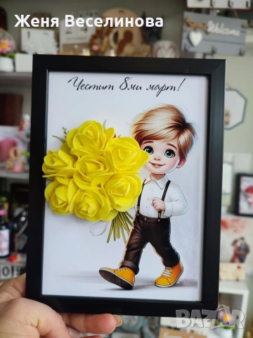 Подарък за 8 март за учител 