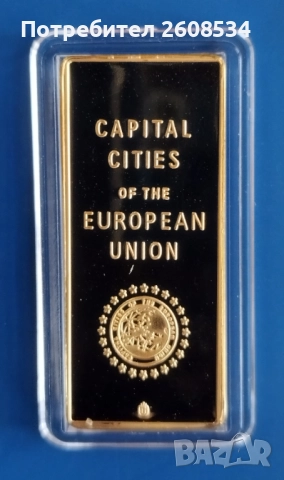 КЮЛЧЕ ОТ СЕРИЯТА: „СТОЛИЦИТЕ НА  ДЪРЖАВИТЕ ОТ ЕС“ /виж описанието/, снимка 2 - Нумизматика и бонистика - 52947050