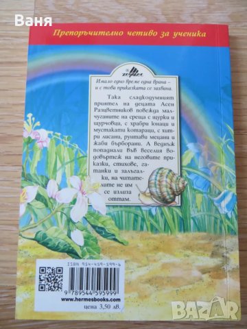 Щурчово конче, снимка 2 - Детски книжки - 49127959
