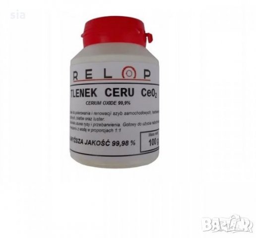 Цериев оксид  С1, Полиране на стъкла,Фарове,Витрини,100гр