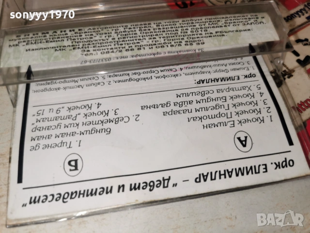 ОРКЕСТЪР ЕЛИМАНЛАР 9.15 1001261758, снимка 10 - Аудио касети - 53055991