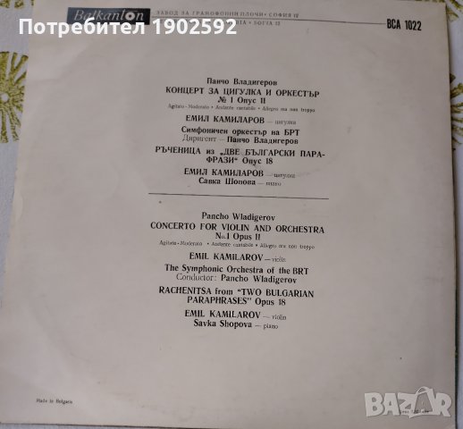 Панчо ВЛАДИГЕРОВ ВСА 1022 Емил Камиларов - цигулка, Савка Шопова - пиано, снимка 2 - Грамофонни плочи - 38732005