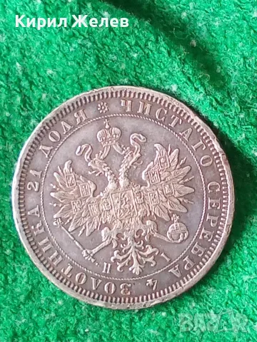 Стара сребърна монета от 1 рубла 1877 година 37922, снимка 2 - Нумизматика и бонистика - 56221421