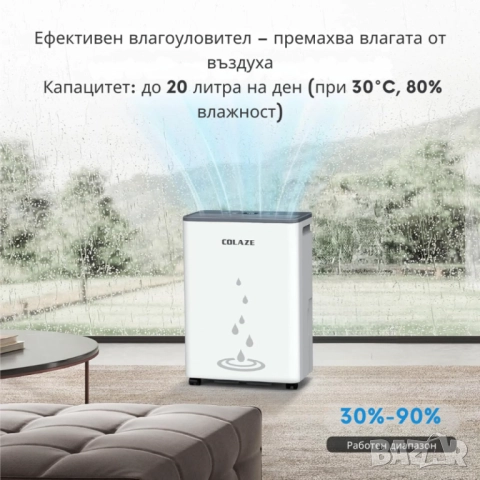 2бр/ Влагоуловител COLAZE за мазе – Тихо и ефективно решение срещу влага, мухъл и конденз, снимка 3 - Други - 52002070