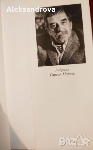  Дванайсет странстващи разказа- Автор: Габриел Гарсия Маркес, снимка 2 - Други стоки за дома - 34036365