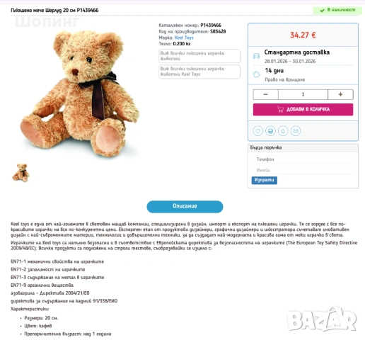 Нови Плюшени играчки - мечета, Дивият Бък, Ледена епоха, снимка 8 - Плюшени играчки - 48960165