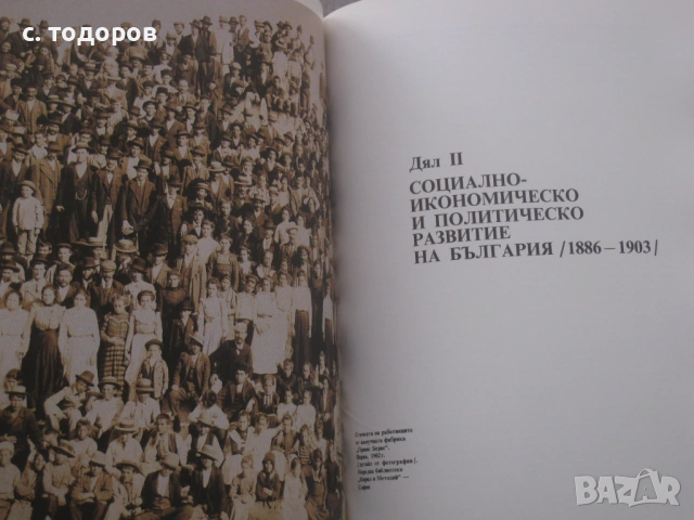 История на България. Том 1-7, снимка 15 - Енциклопедии, справочници - 53479249