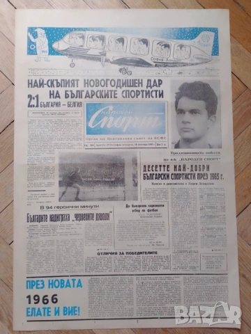 българия белгия 2:1 1965г народен спорт