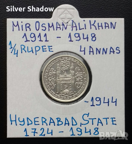 Сребърна монета Индия 1/4 Рупия 1944 г. Княжество Хайдерабад