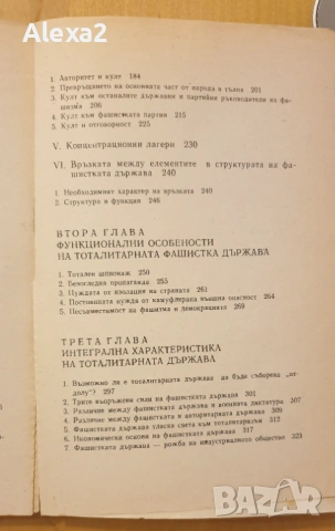 " Фашизмът " - Желю Желев, снимка 4 - Българска литература - 53501400