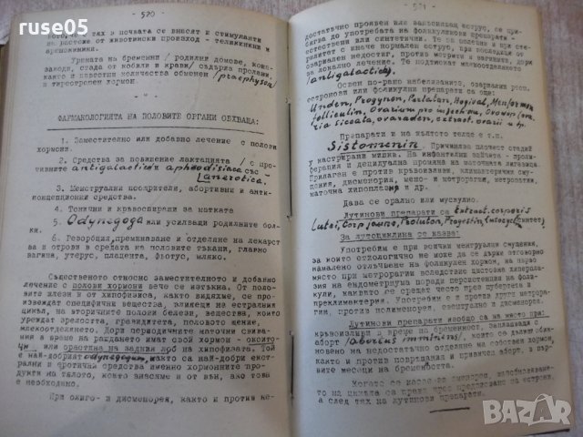 Книга "Фармакология на възпалението-Панайот Попов"-594 стр., снимка 4 - Специализирана литература - 34410690