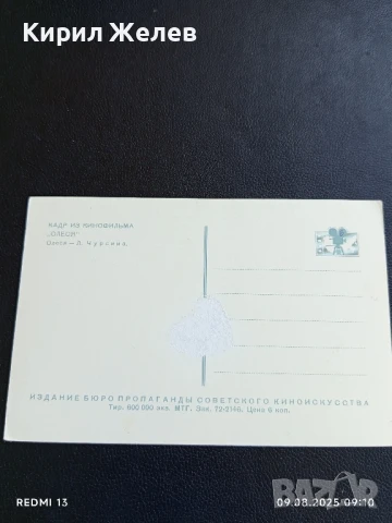 Стара картичка СССР кадър от филма ОЛЕСЯ с ЛЮДМИЛА ЧУРСИНА за КОЛЕКЦИОНЕРИ 50696, снимка 5 - Колекции - 51305302