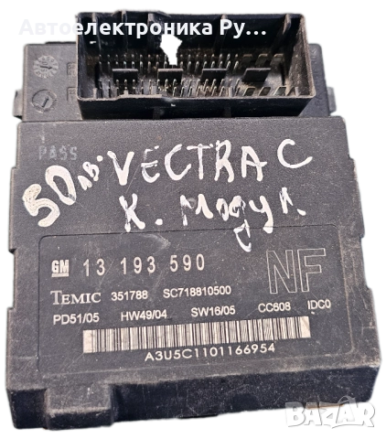 Модул комфорт за Opel Vectra C, 13193590