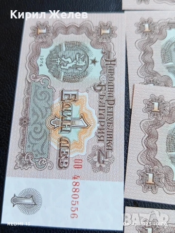 Шест банкноти 1 лев 1974г. НРБ нови в перфектно състояние за КОЛЕКЦИОНЕРИ 50726, снимка 5 - Нумизматика и бонистика - 51269827