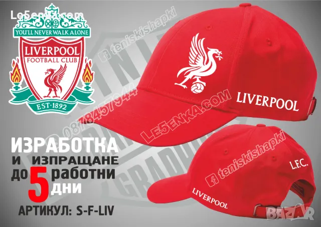 Ливърпул шапка Liverpool cap