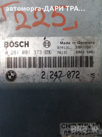 Компютър за BMW 725 Дизел, 2.5 TDS, снимка 2 - Части - 49296249