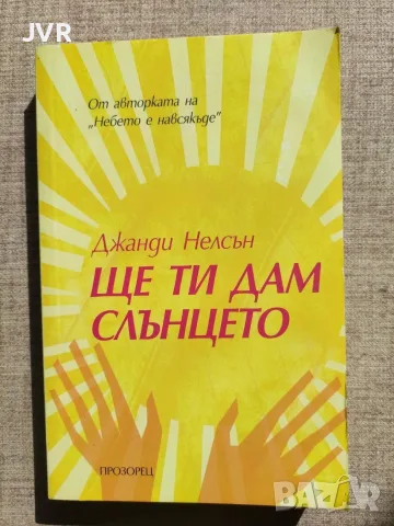 Книги по 5.00 евро за брой., снимка 12 - Художествена литература - 55927044