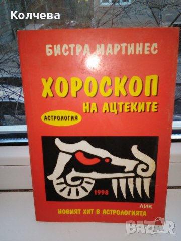 продавам книги по психология, алтернативна медицина и астология, снимка 11 - Художествена литература - 36748919