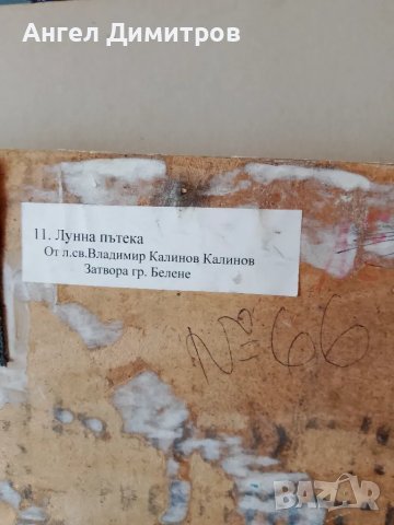 Маслена картина Лунна пътека , снимка 4 - Картини - 47296527