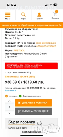 Festool ts75 EBQ plus, снимка 11 - Куфари с инструменти - 53067077