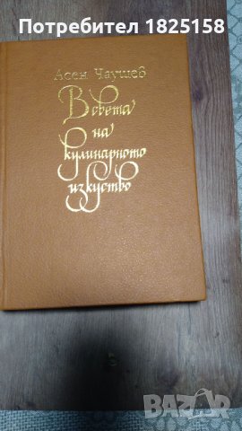 Книги за кухнята, дома, градината и свободно време., снимка 8 - Други - 40691645