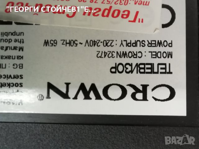 CROWN 32472  17MB140 17IPS62  VES315WNDS-2D-N22 32" NDV REV1.1, снимка 2 - Части и Платки - 42676051