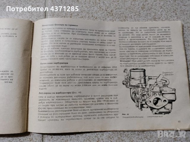 trabant-ръководство за експлоатация/ретро книга/антика, снимка 6 - Антикварни и старинни предмети - 51174418