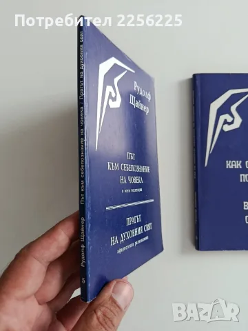 ЛОТ Рудолф Щайнер, снимка 7 - Специализирана литература - 55811955