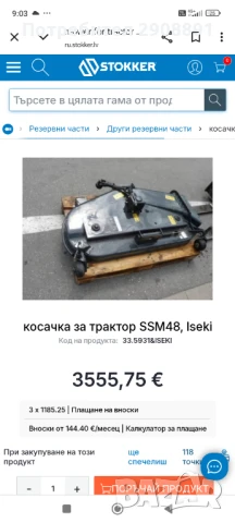 Косилен апарат Iseki ssm 48, снимка 10 - Градинска техника - 51178848