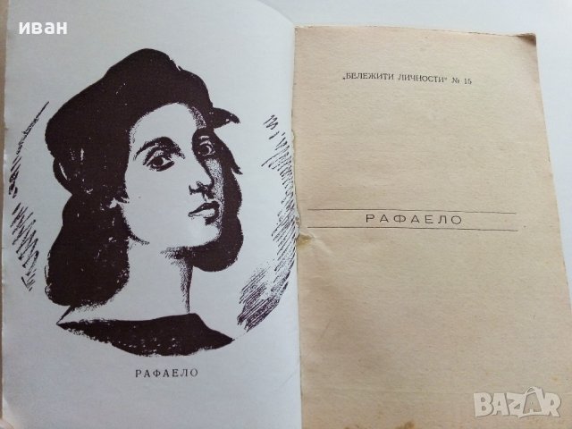 Книги от "Библиотека Златни зърна",поредица "Бележити личности", снимка 3 - Колекции - 41098122