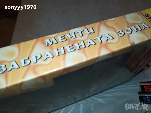 МЕЧТИ В ЗАБРАНЕНАТА ЗОНА-VHS VIDEO TAPE 1802251545, снимка 8 - Други жанрове - 49180994