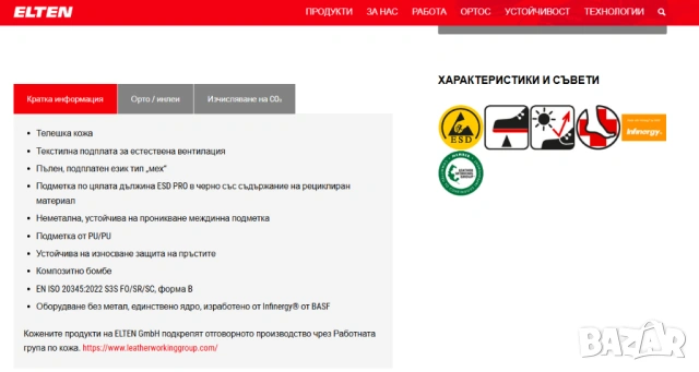 ELTEN Reaction XXT Low ESD S3. номер 38 предпазни работни обувки , снимка 5 - Други - 53113729