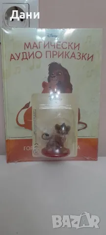 Книжки с фигурките от магически приказки 