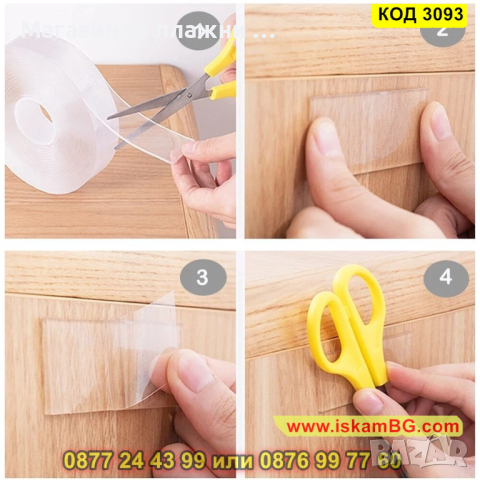 Здраво двойнозалепваща се лента за закрепване и фиксиране - КОД 3093, снимка 6 - Други стоки за дома - 44821045