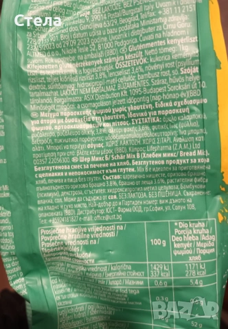 Безглутеново брашно Schar Mix B, 1кг, снимка 2 - Други - 53033463