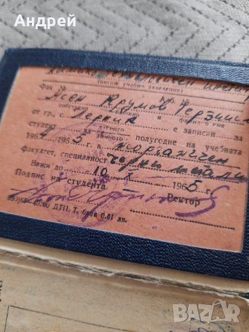 Стара Студентска Лична карта #2, снимка 3 - Колекции - 44432728