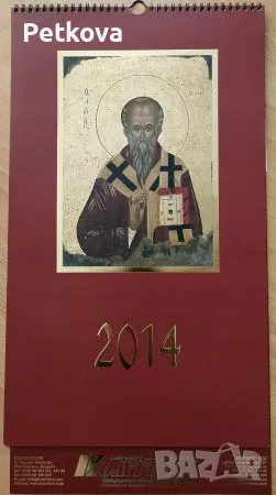 Календари с икони, снимка 2 - Колекции - 55987222