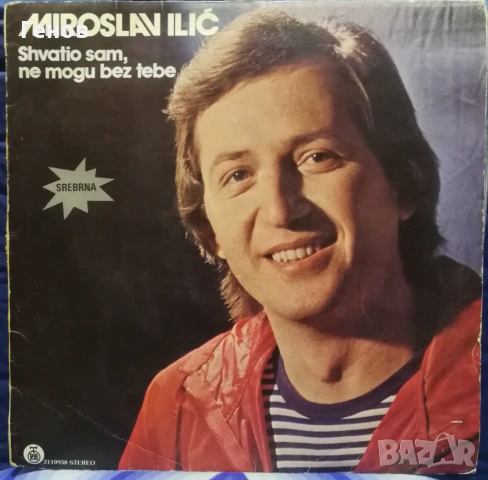 Сръбски грамофонни плочи, снимка 10 - Грамофонни плочи - 53378865