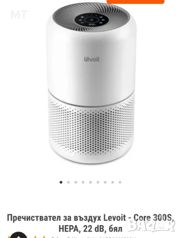 Пречиствател за въздух Levoit + подарък WiFi камера