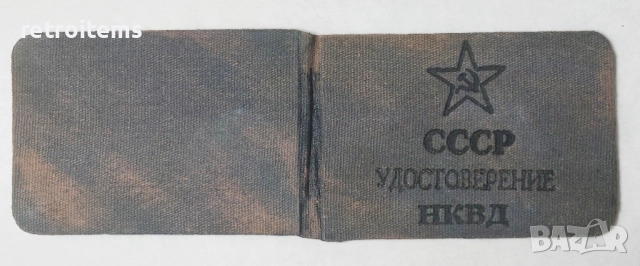 WW2 Съветско удостоверение НКВД СССР