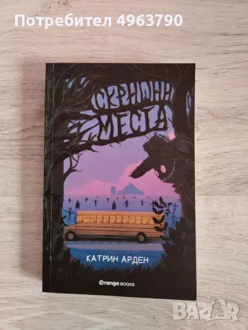 тийнейджърски книги , снимка 3 - Езотерика - 56273065