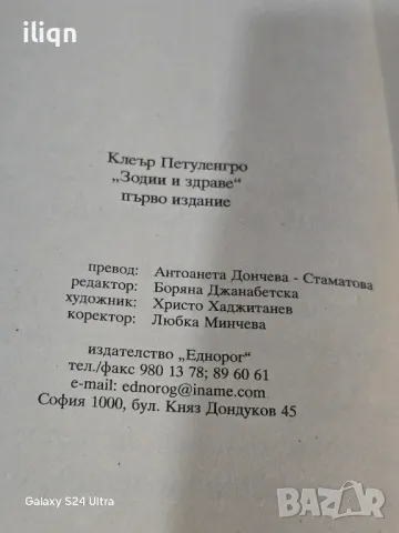 Книга Зодии и Здраве. Разгледайте и останалите ми обяви., снимка 6 - Други - 50226338