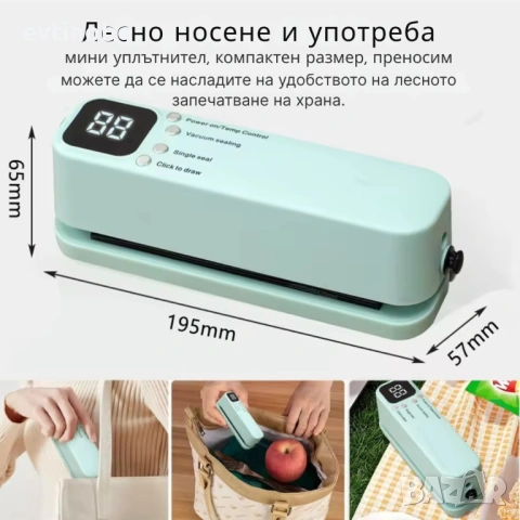 Мини преносима вакуумна машина за запечатване с LED дисплей и USB зареждане, снимка 5 - Други - 53792537